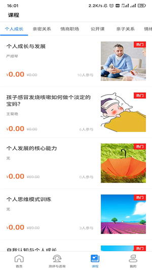 悟见心理app最新版