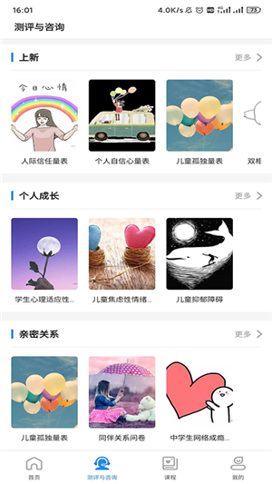 悟见心理app最新版