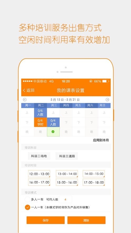 博软驾培教练app