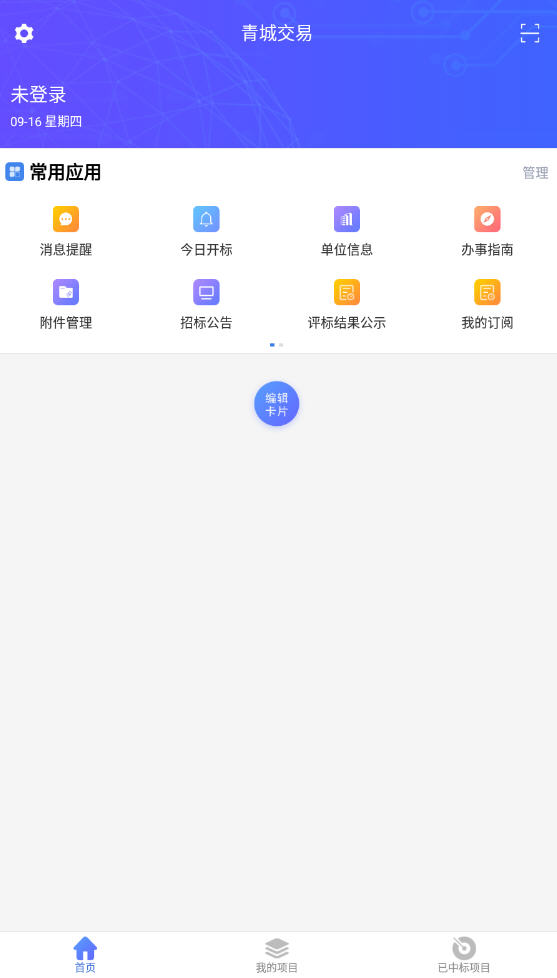 青城交易app