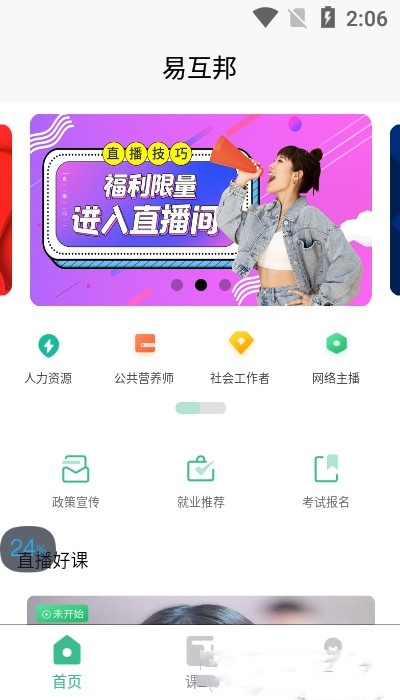 易互邦app