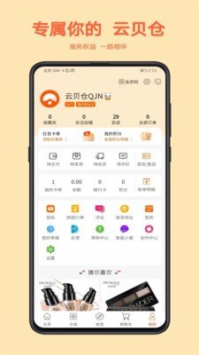 云贝仓app