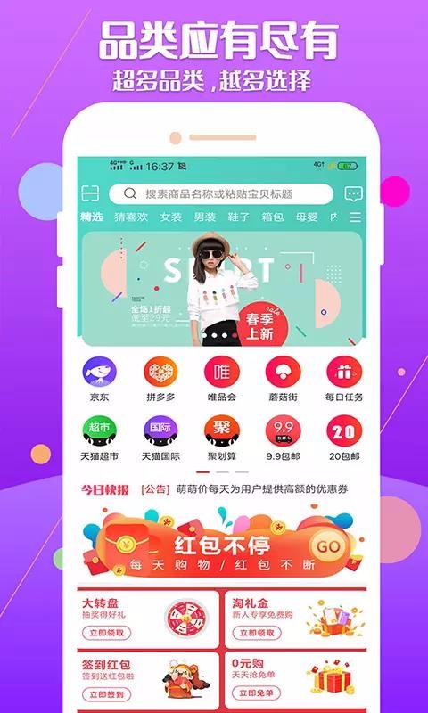 萌萌价app