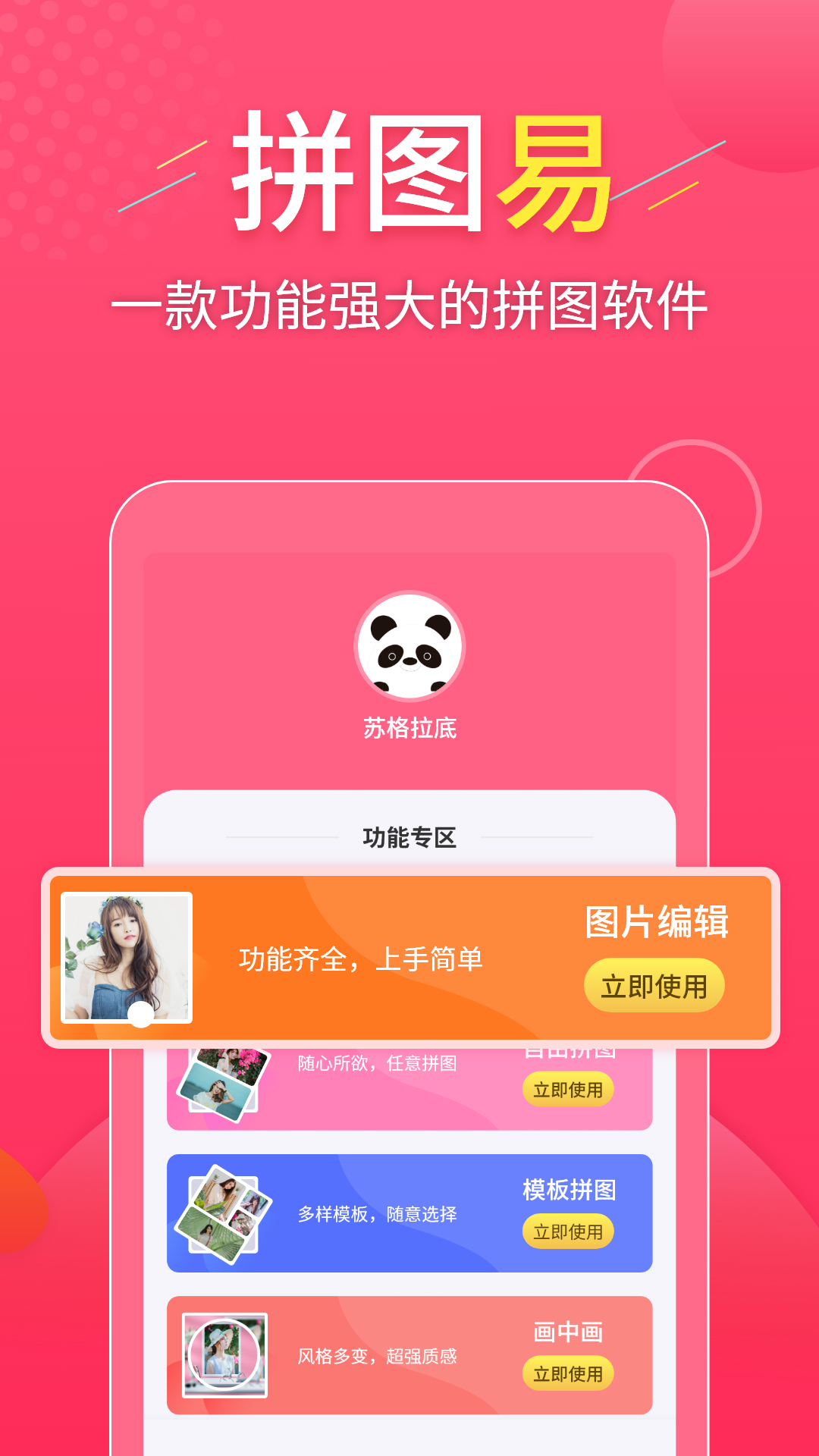 拼图易app