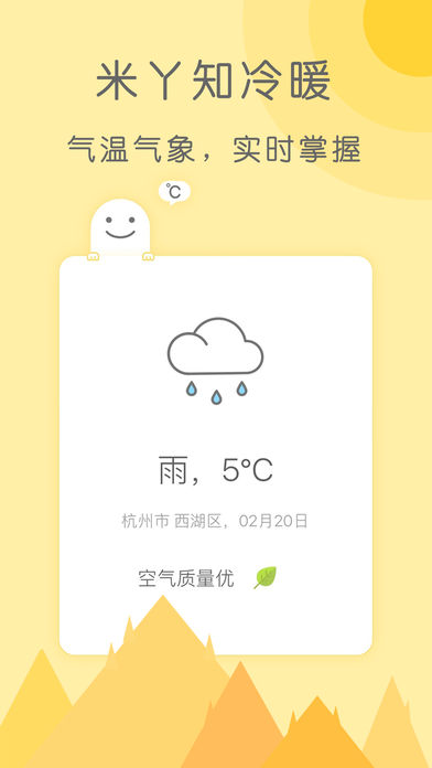 米丫天气预报app