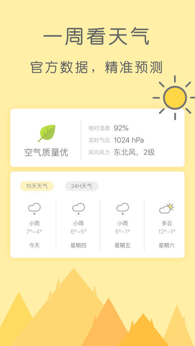 米丫天气预报app