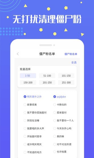 无打扰检测僵尸粉app