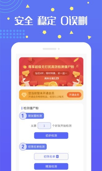 无打扰检测僵尸粉app