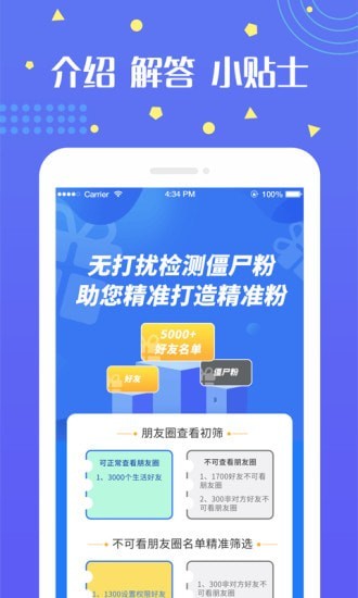 无打扰检测僵尸粉app