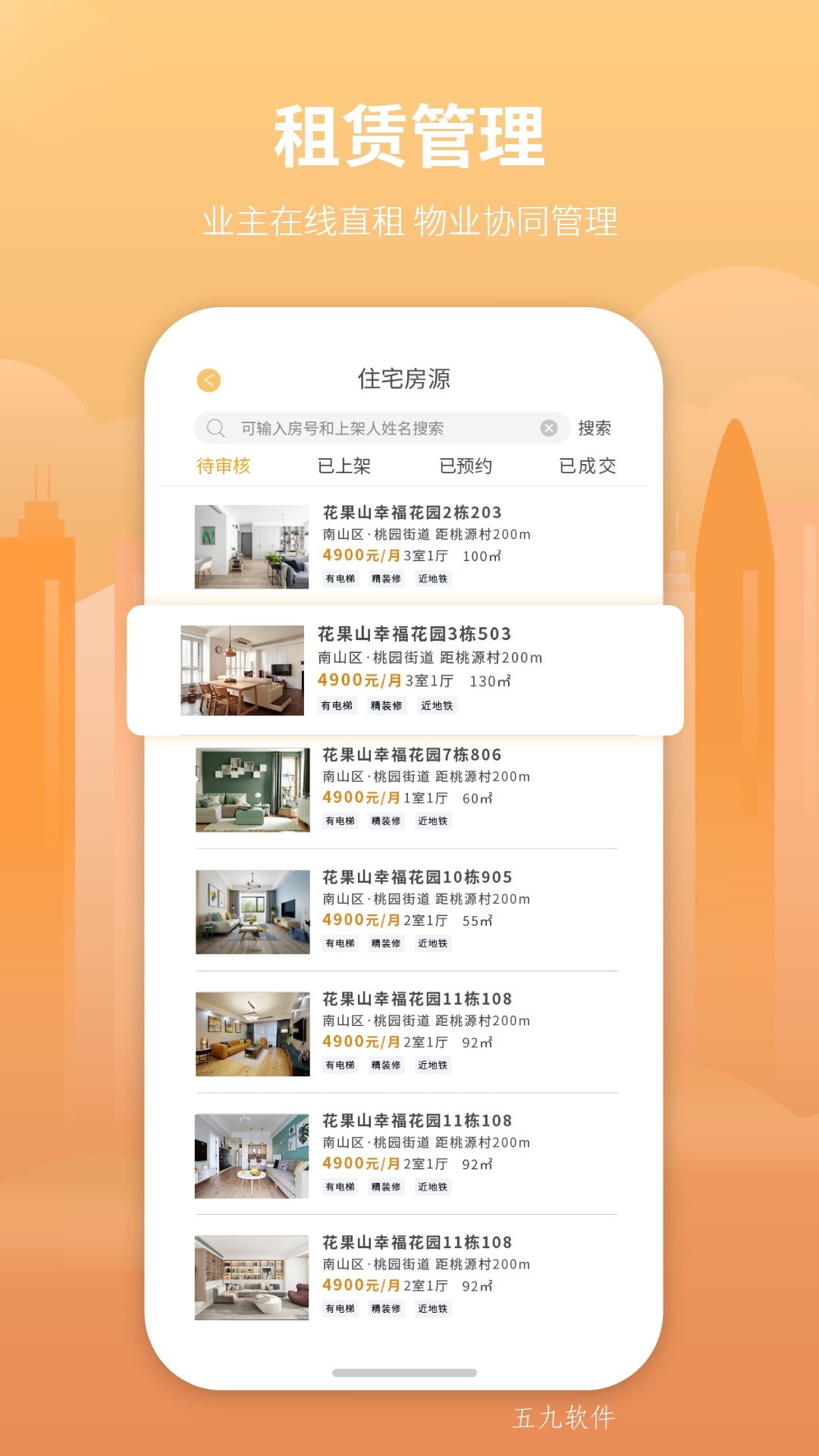 筑里物业app