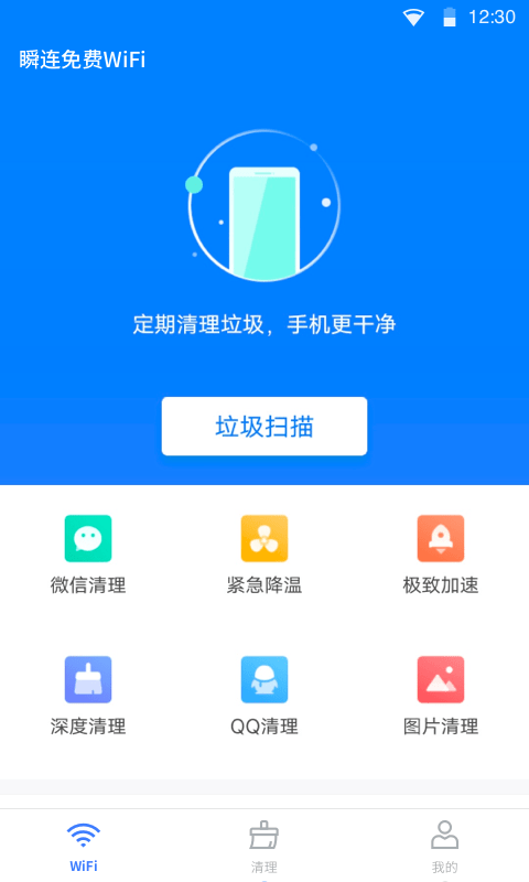 瞬连免费wifi最新版