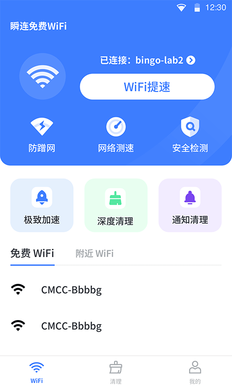 瞬连免费wifi最新版