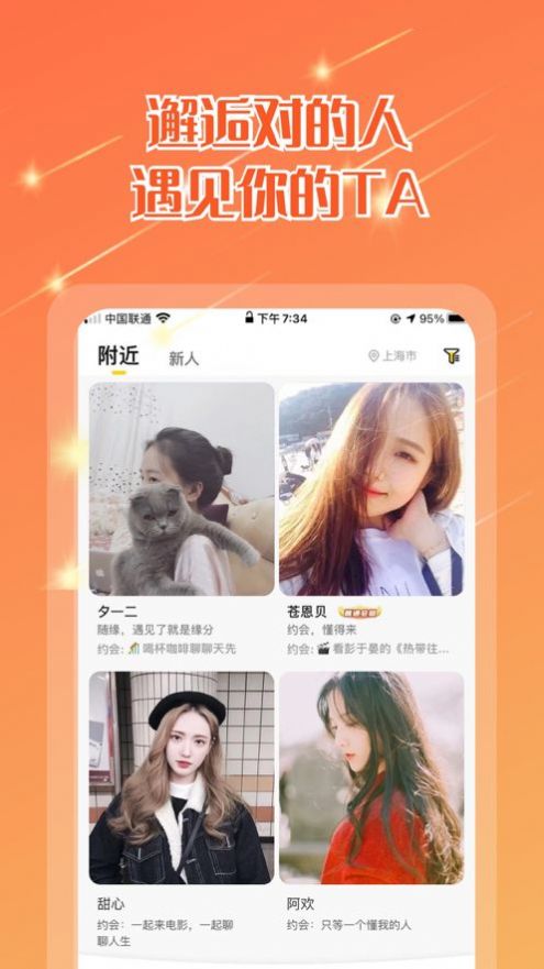 桃花乐园约人app