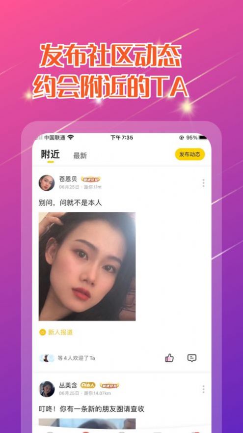 桃花乐园约人app