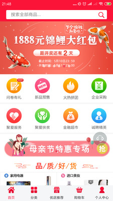 聚爱优选app最新版