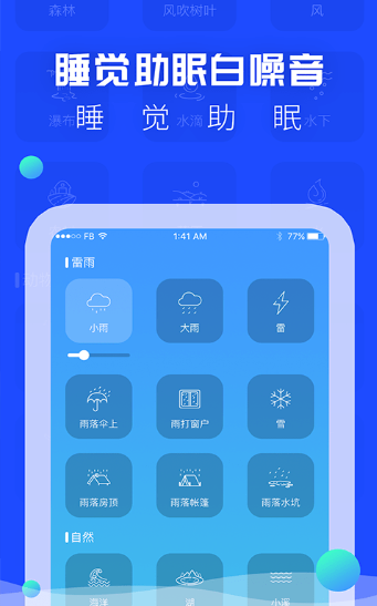 助眠音频app