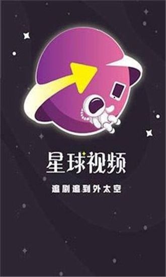 星球影视