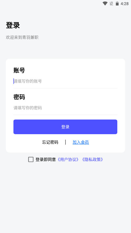 青羽兼职app