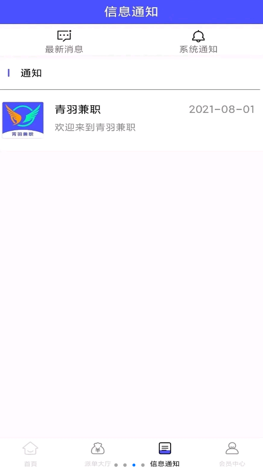 青羽兼职app