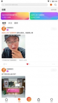 e淘网直播app