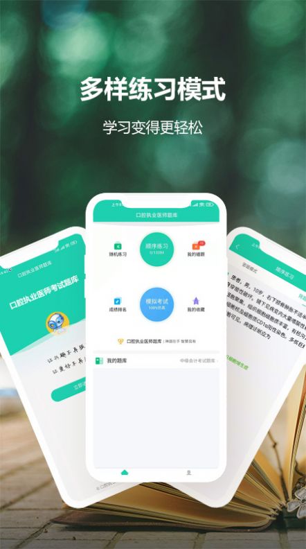 口腔执业医师考试题库app