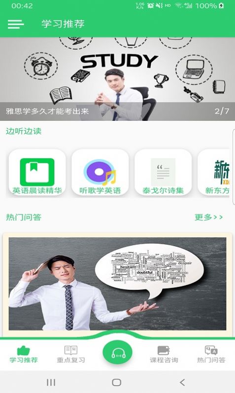 英语听学会app