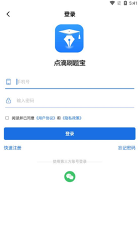 点滴刷题宝app