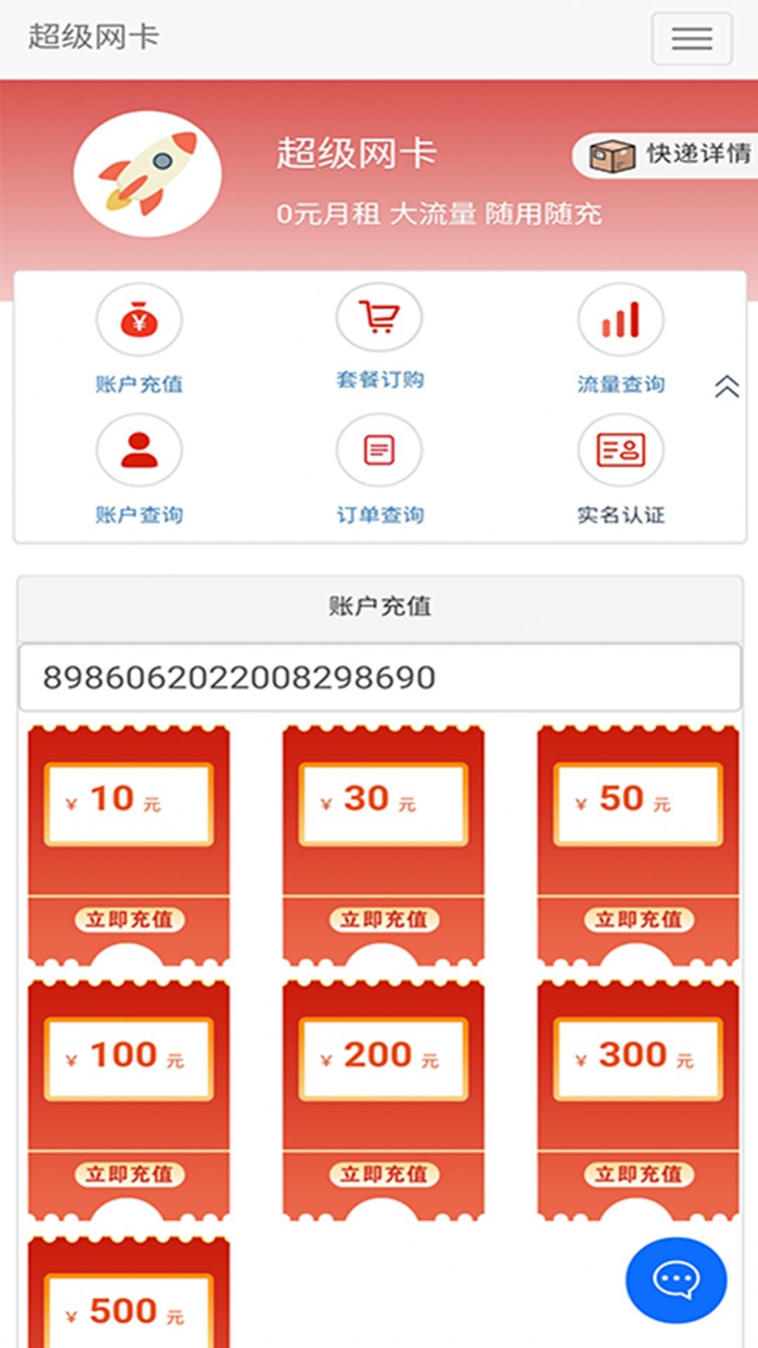 5g营业厅电信