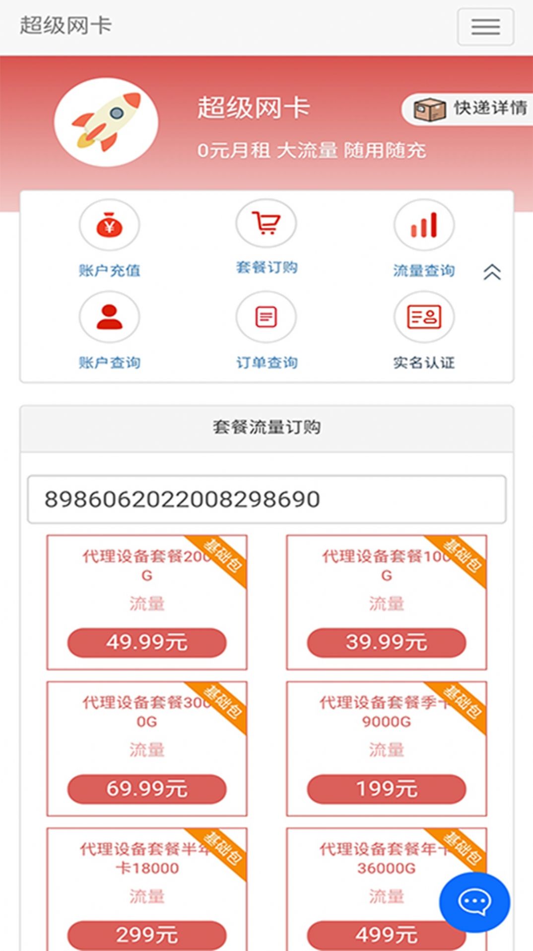 5g营业厅电信