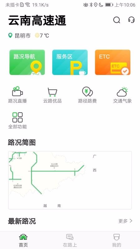 云南高速通app