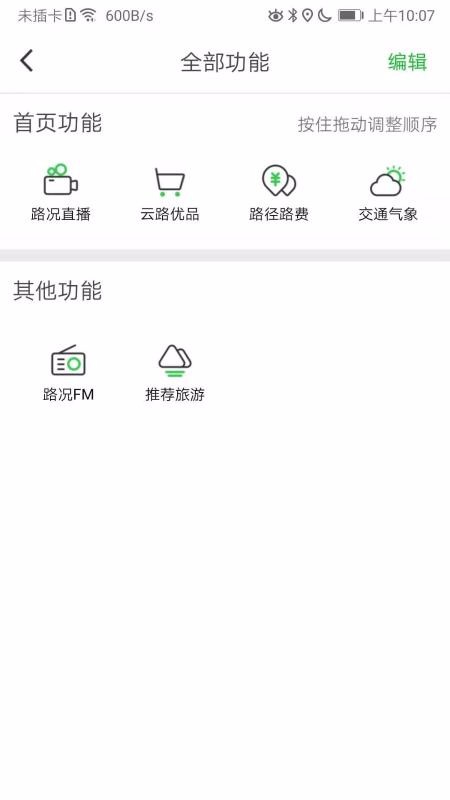 云南高速通app