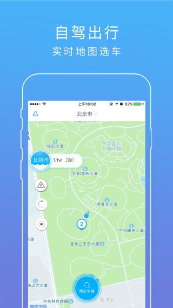 自驾出行app