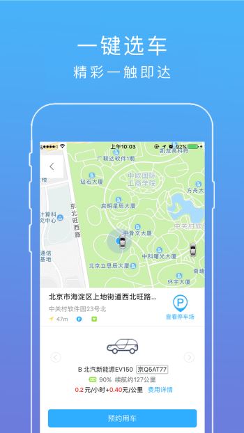 自驾出行app