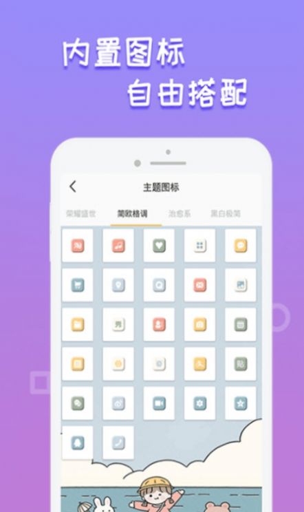 图标美化管家app