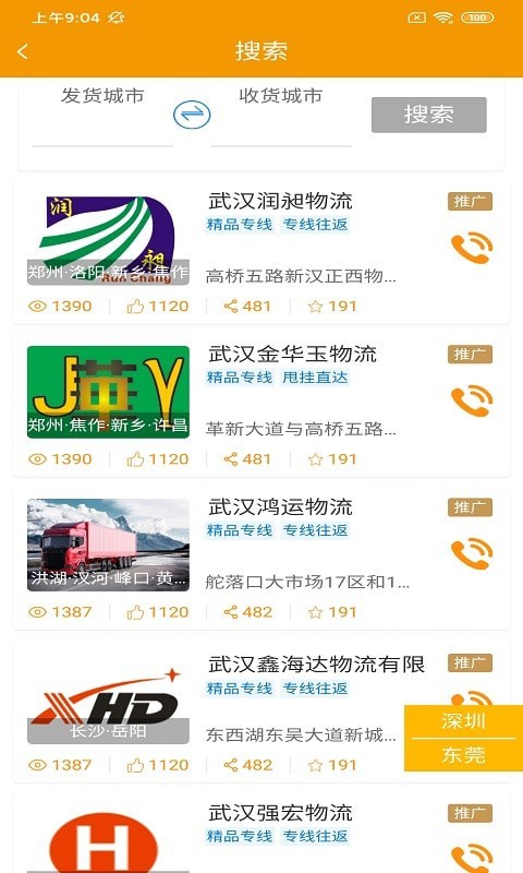 金锐鲜运司机版app