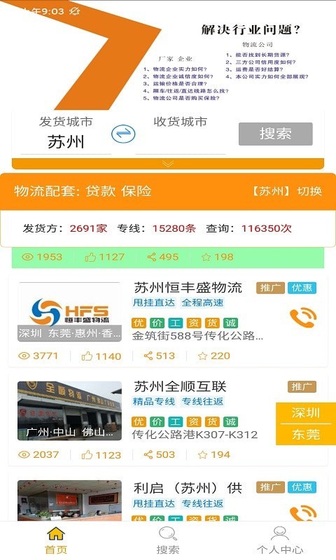 金锐鲜运司机版app