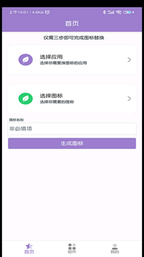 app换图标软件