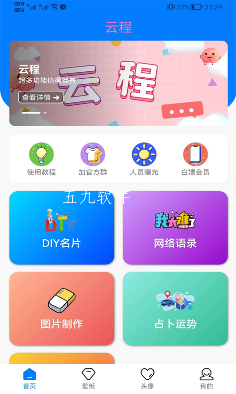 云程app