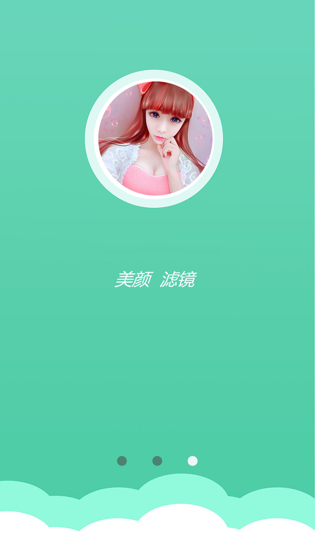 美丽相机app