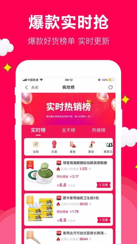 聚实惠app