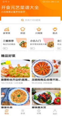 开食元艺app