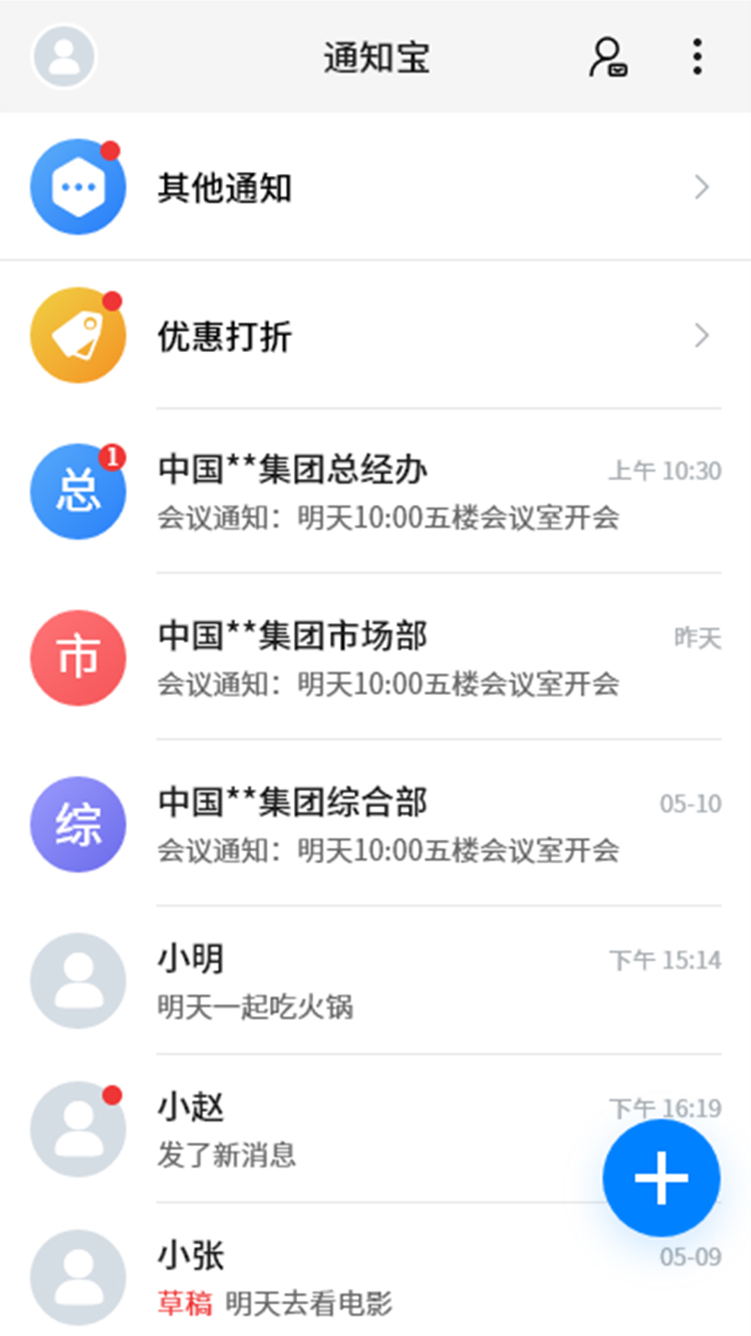 通知宝app