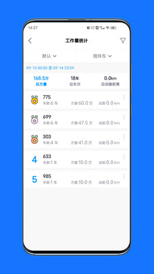 公建砼erp app