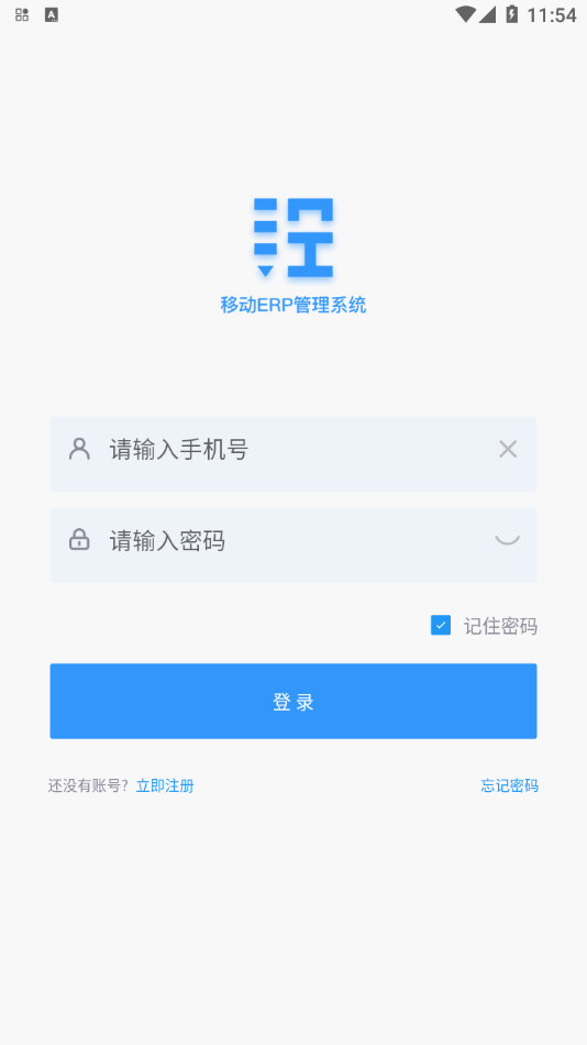 公建砼erp app