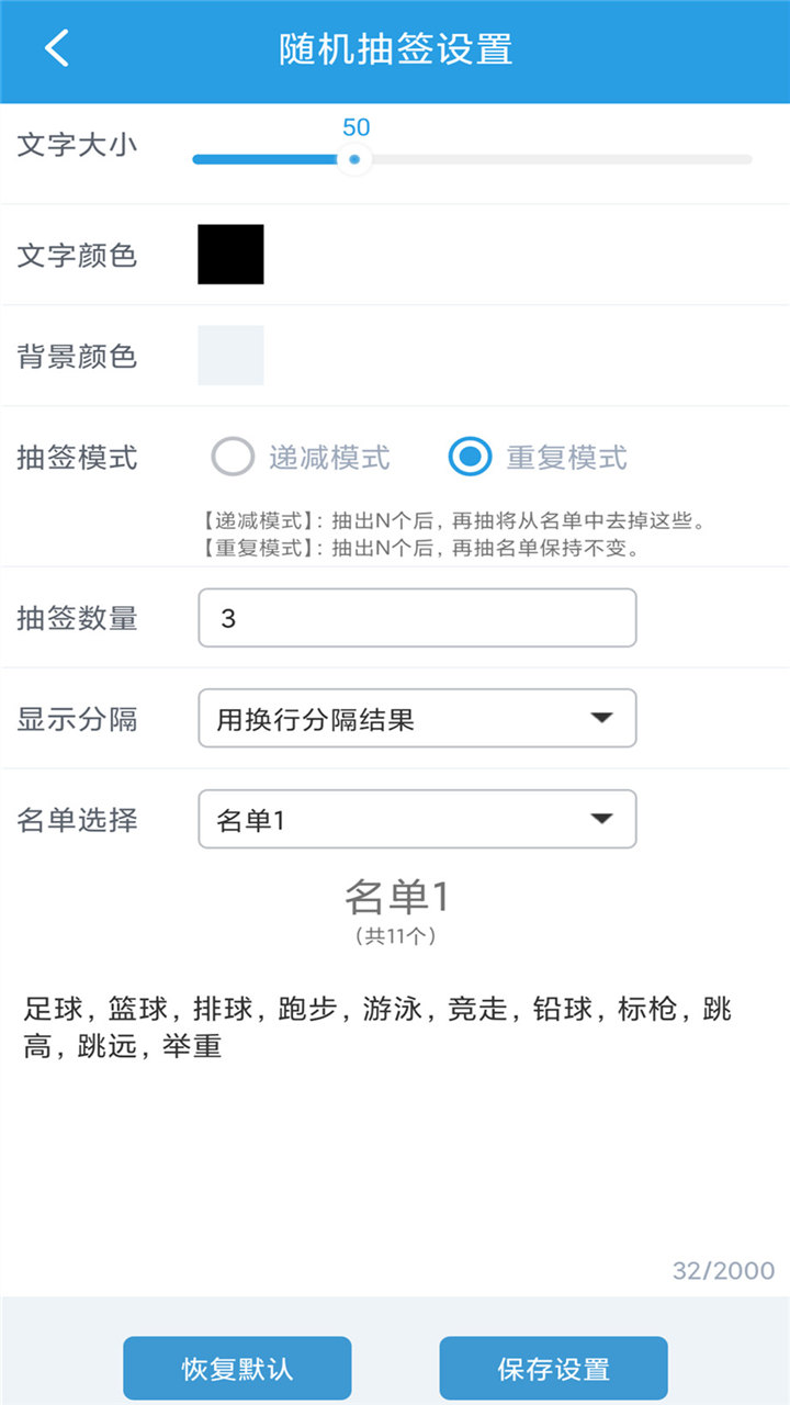 随机抽签选择器app