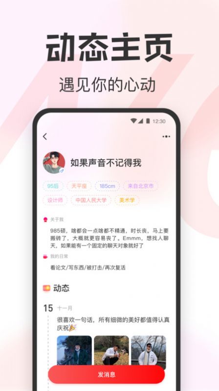 瓜甜交友app