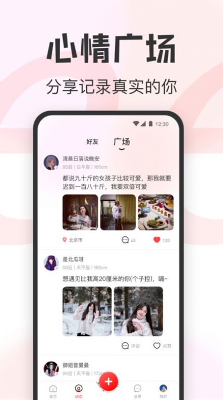 瓜甜交友app