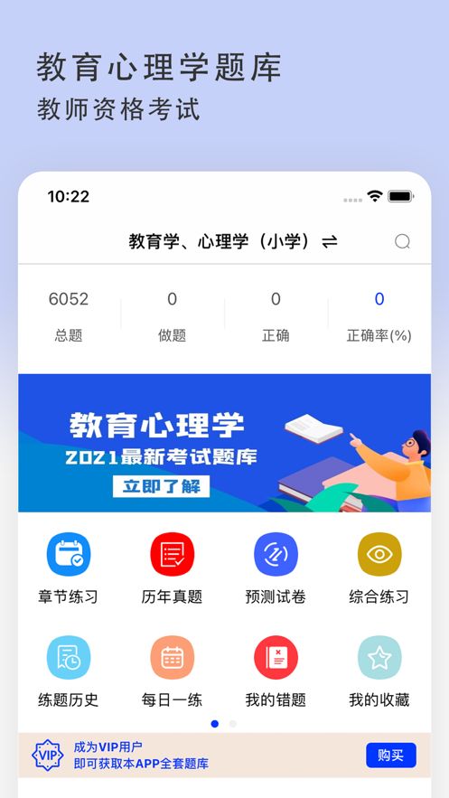 教育心理学app