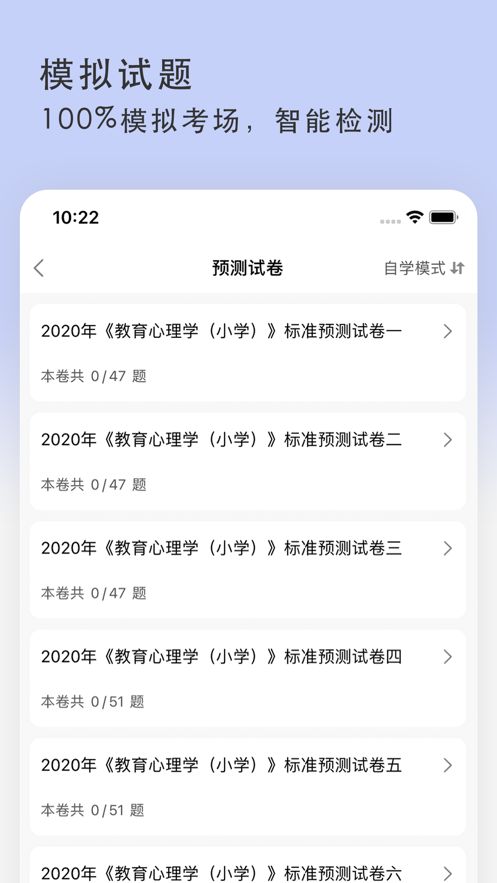 教育心理学app