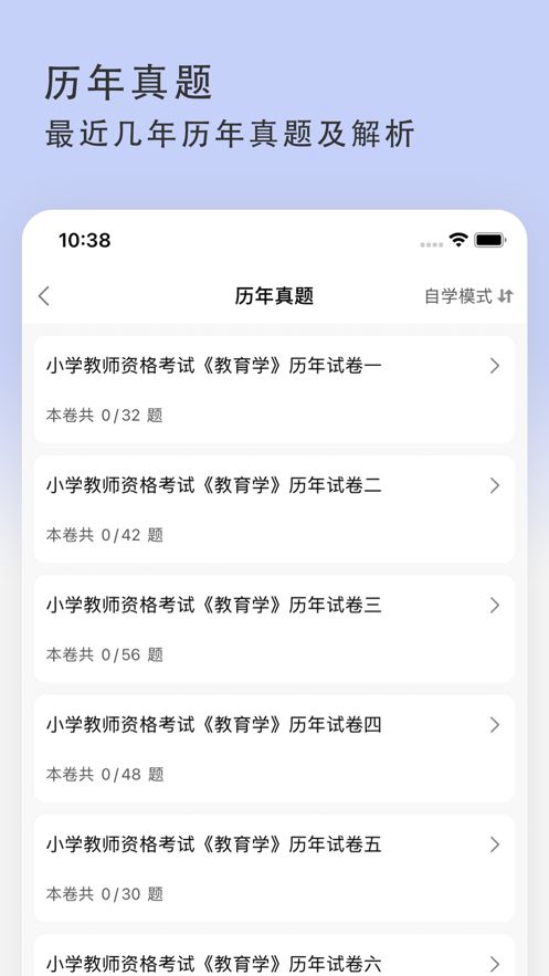 教育心理学app